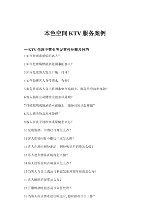 本色空间KTV服务案例