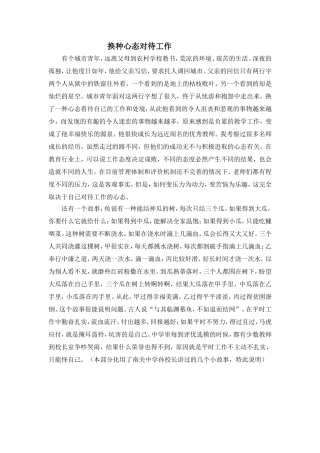 换种心态对待工作