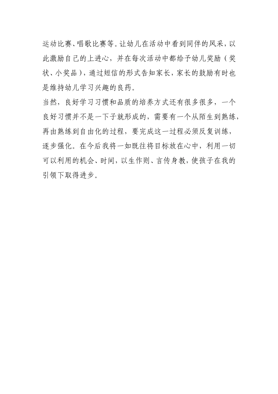 细微处培养幼儿良好学习习惯_第3页