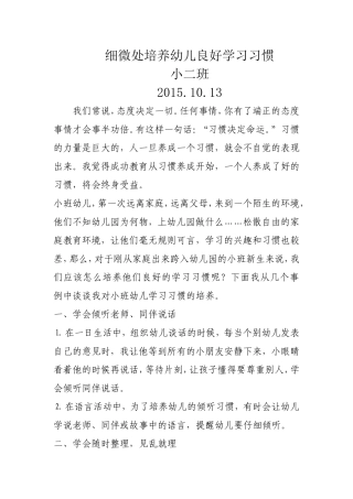 细微处培养幼儿良好学习习惯