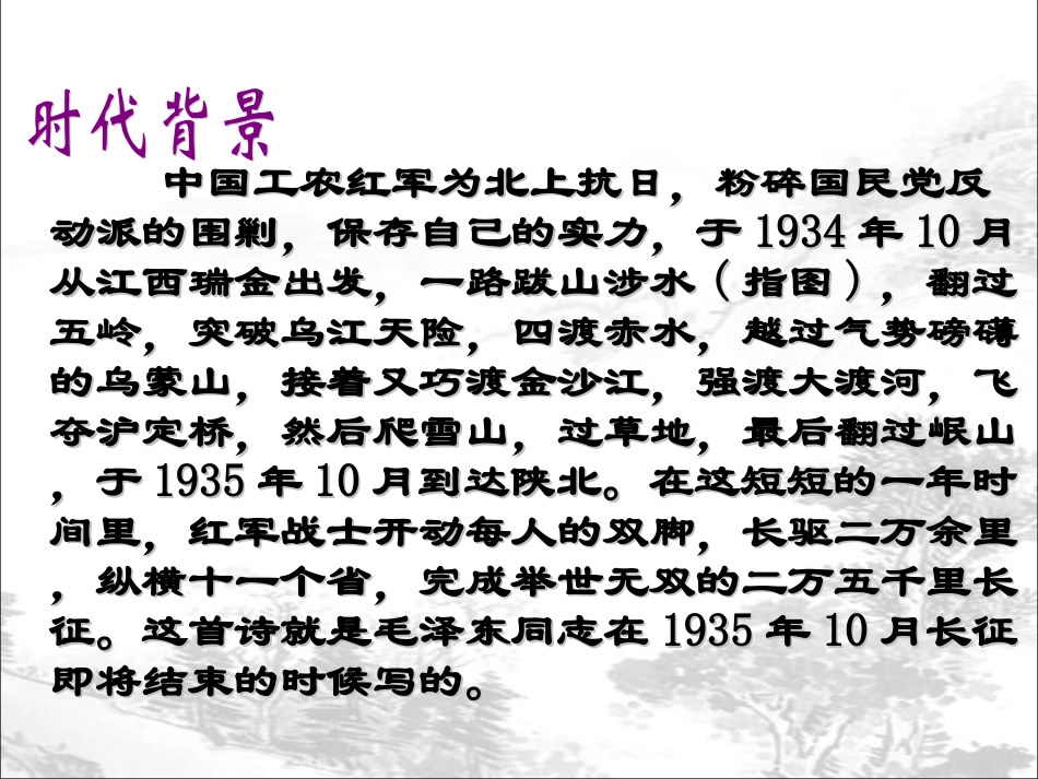 《七律·长征》_第2页
