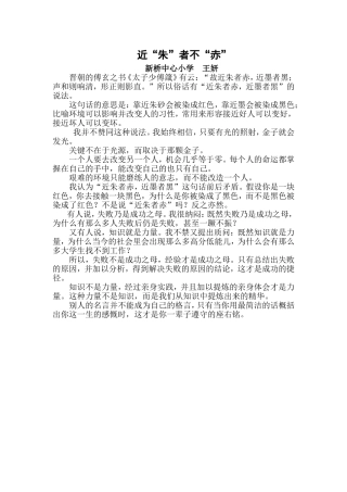 近“朱”者不“赤”