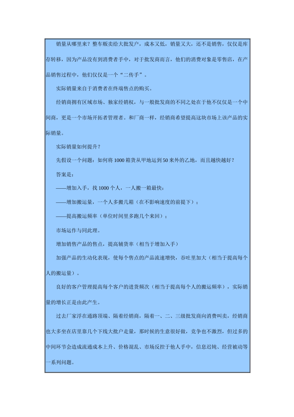 经销商管理：经销商如何在自己的大本营做好终端市场_第2页