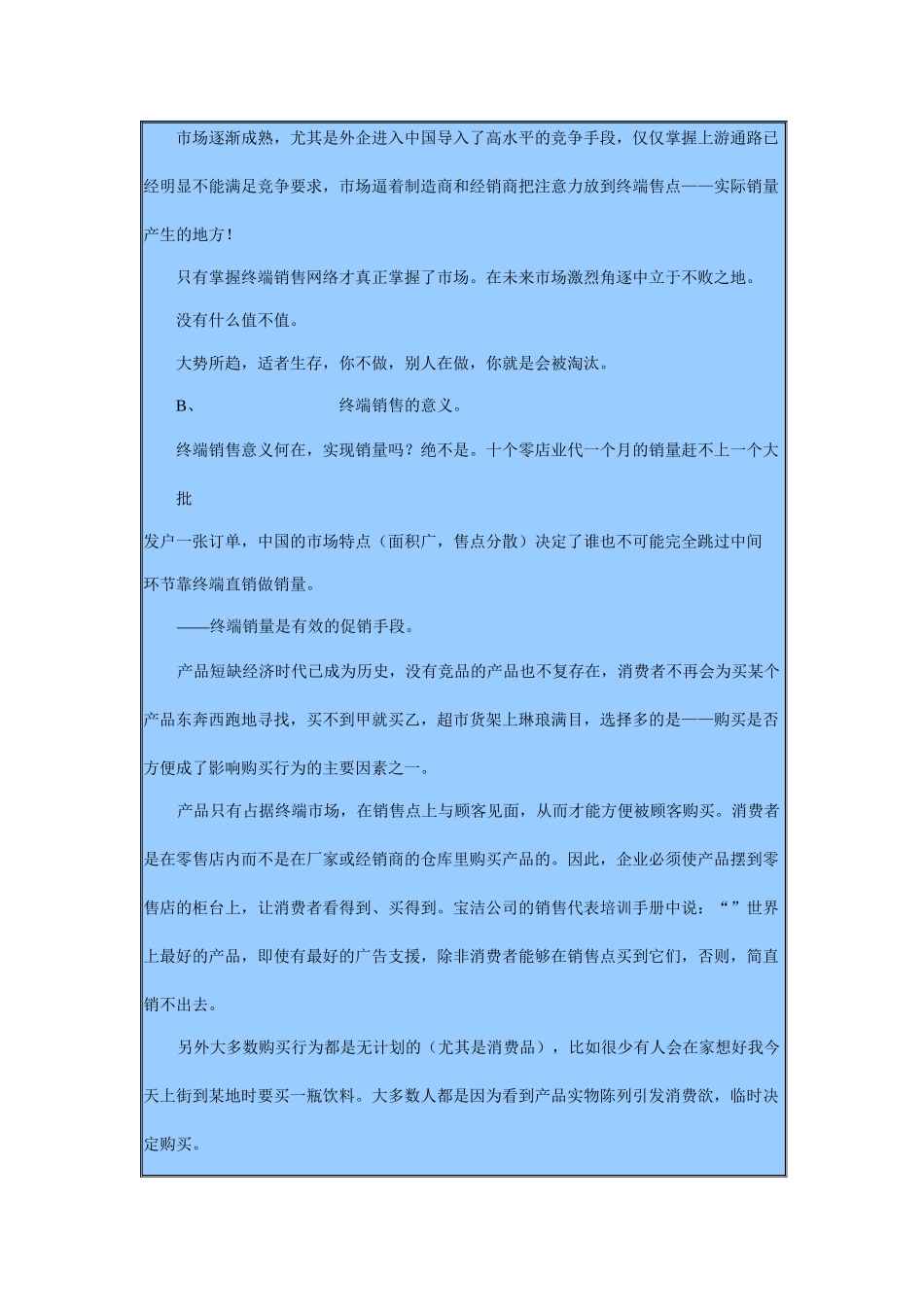 经销商管理：经销商如何在自己的大本营做好终端市场_第3页
