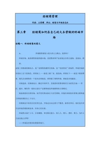 经销商管理：经销商如何在自己的大本营做好终端市场