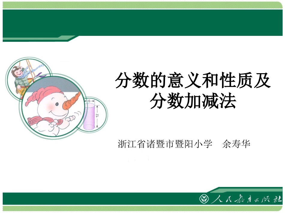 分数的意义复习课件_第1页