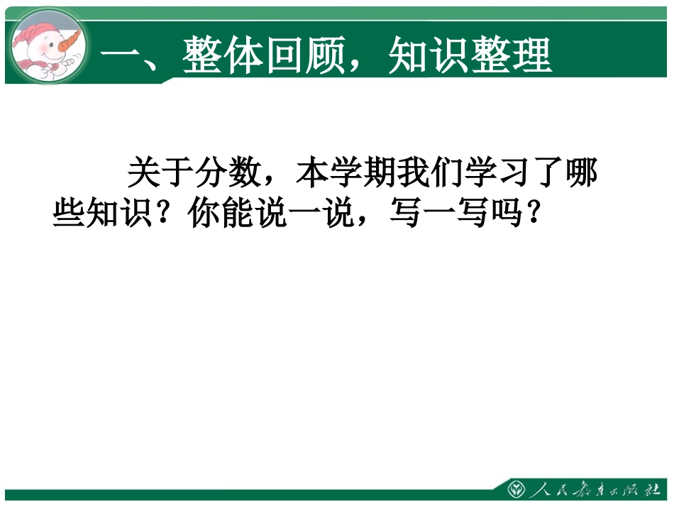 分数的意义复习课件_第2页