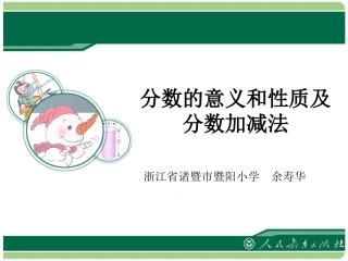 分数的意义复习课件