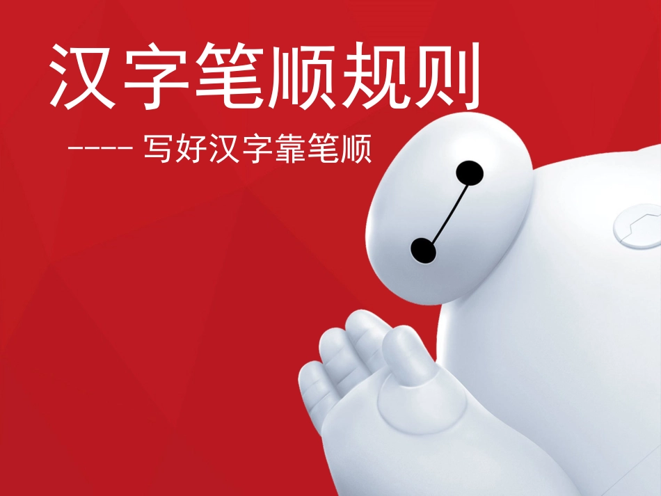 汉字笔顺规则_第1页