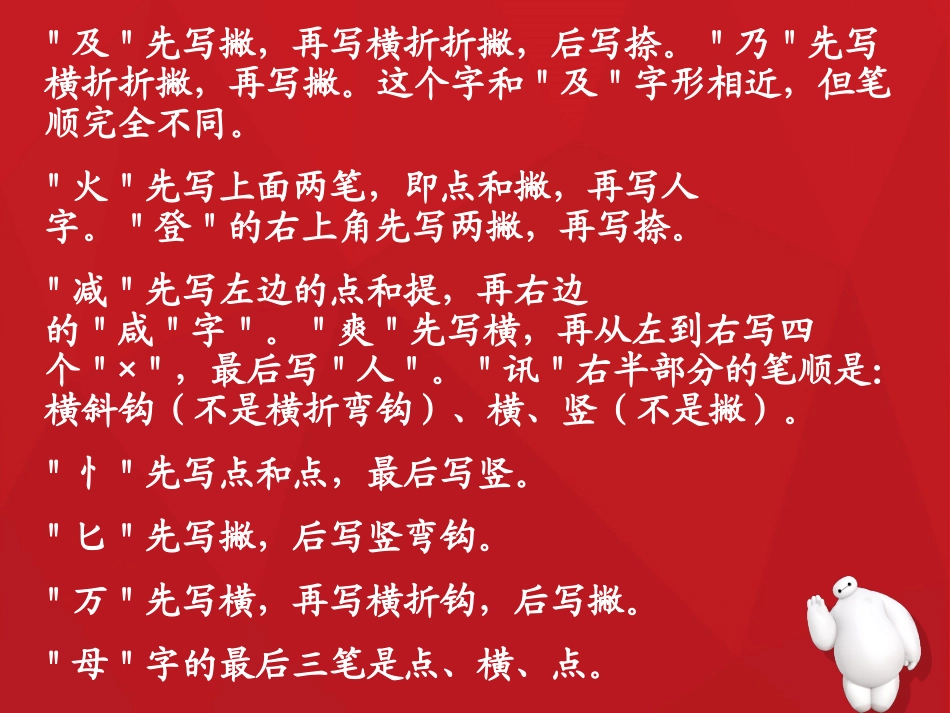 汉字笔顺规则_第2页