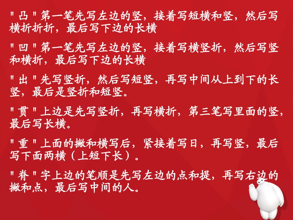 汉字笔顺规则_第3页