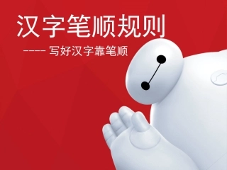 汉字笔顺规则