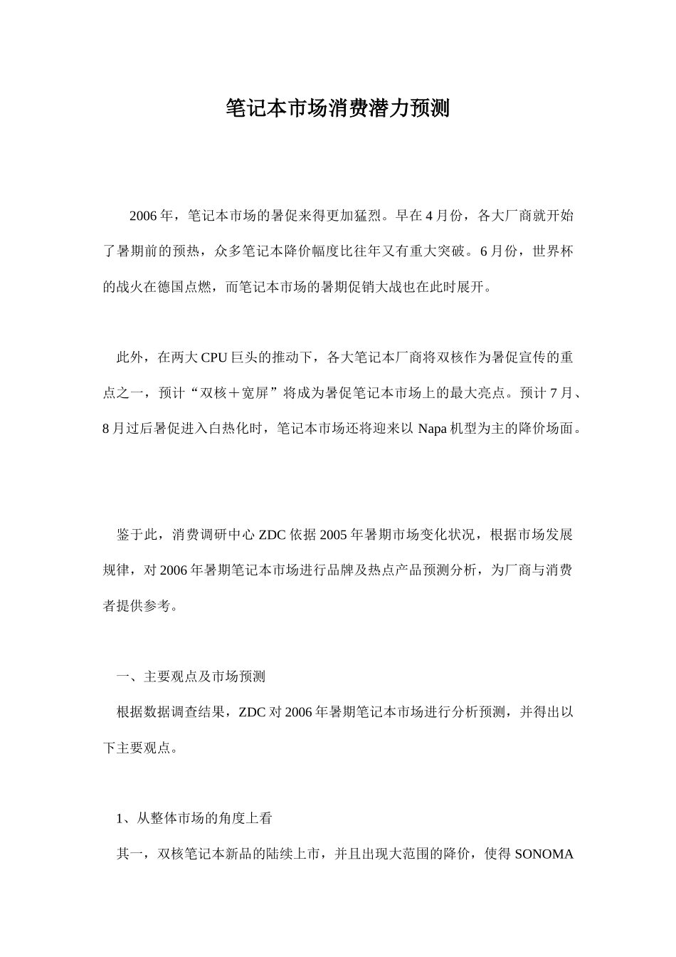 笔记本市场消费潜力预测_第1页