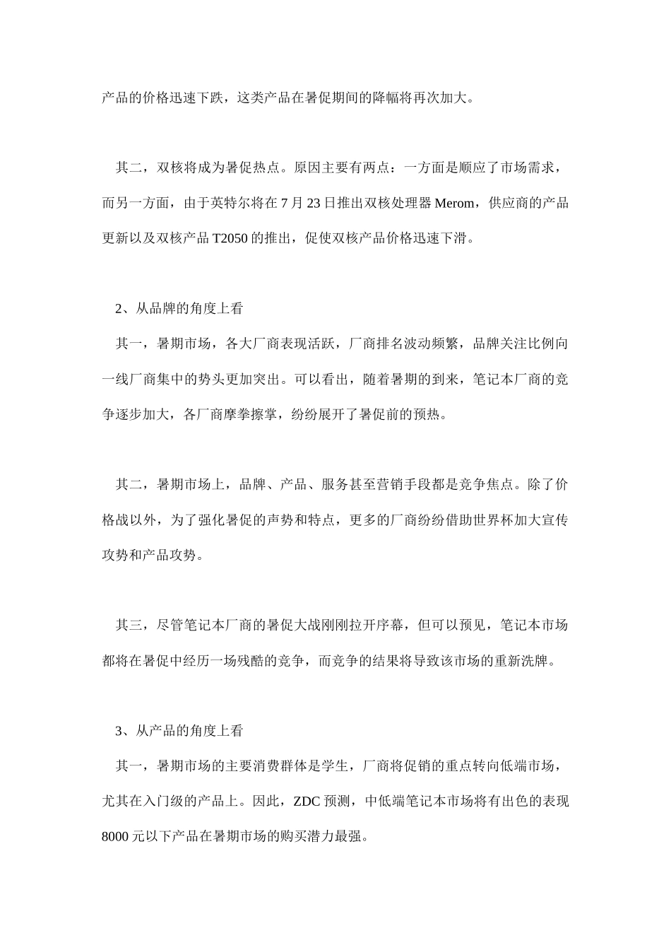 笔记本市场消费潜力预测_第2页