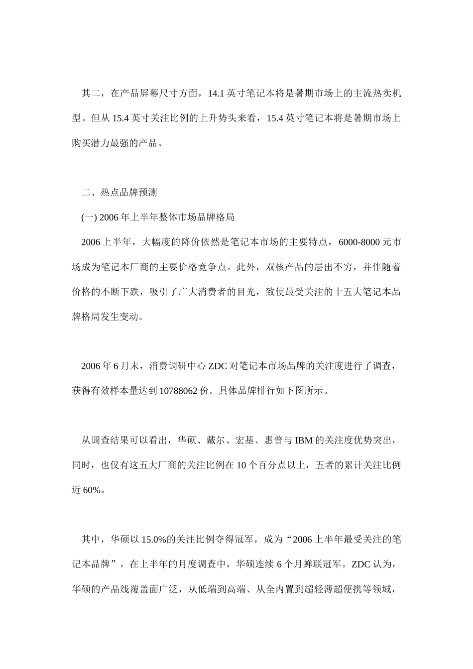 笔记本市场消费潜力预测_第3页