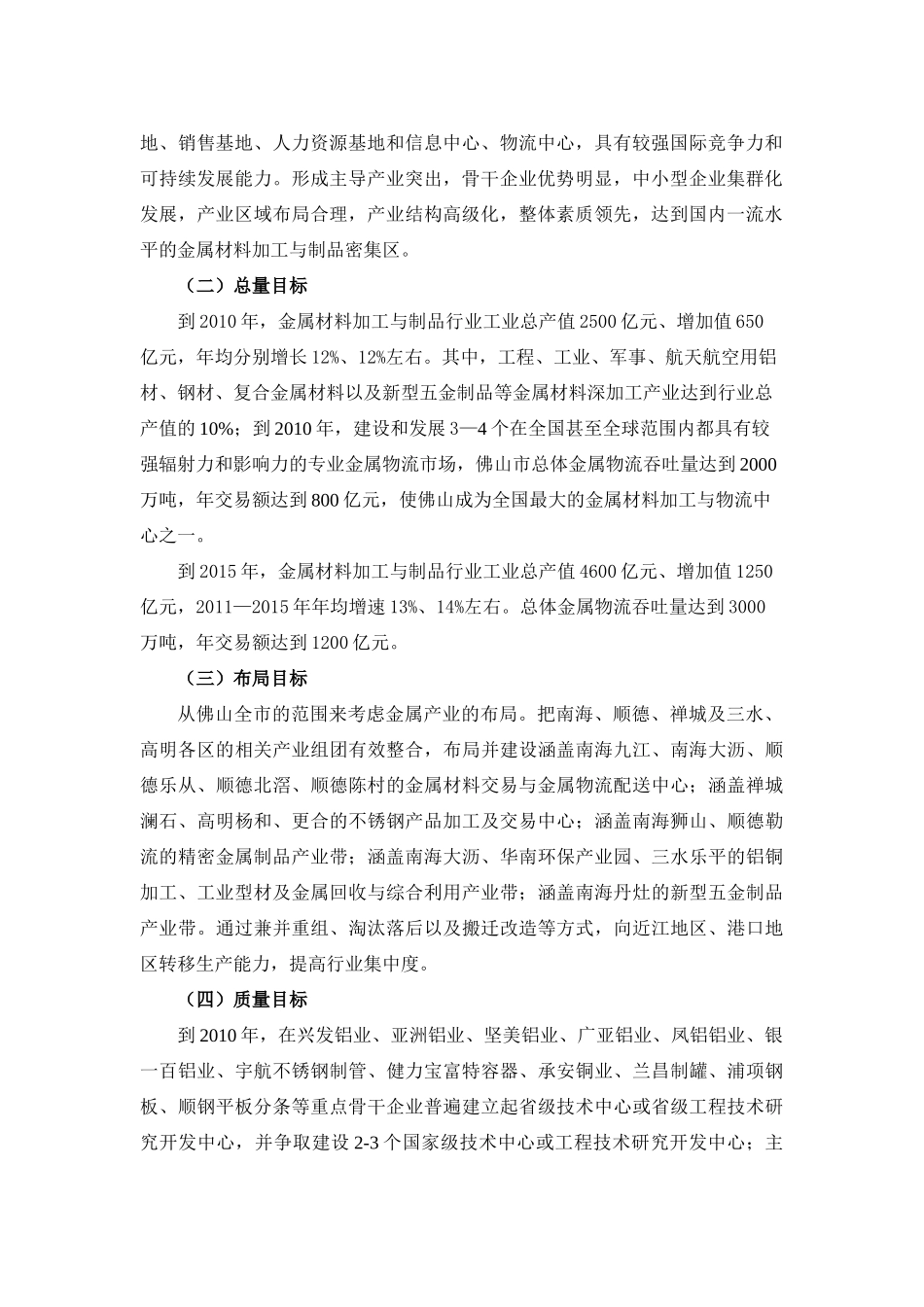 金属材料加工与制品产业基地的实施方案探析_第2页