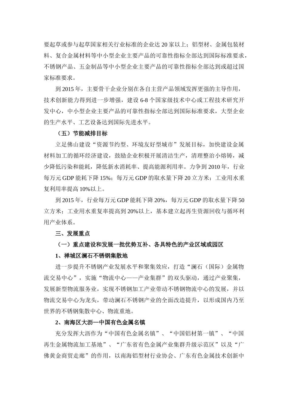 金属材料加工与制品产业基地的实施方案探析_第3页