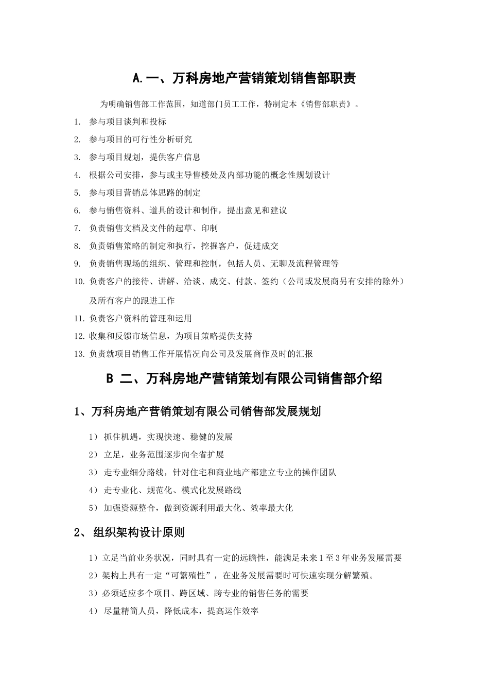 某地产销售部制度_第1页