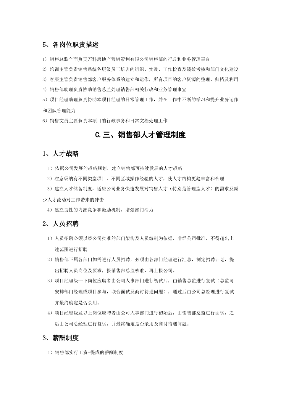 某地产销售部制度_第3页