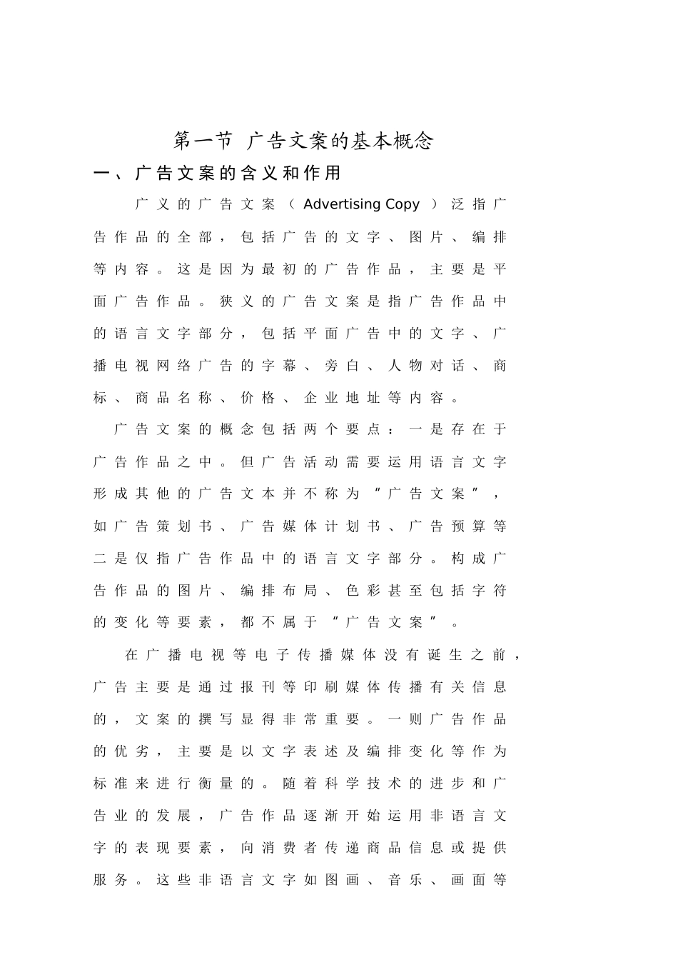 第四章广告文案_第2页