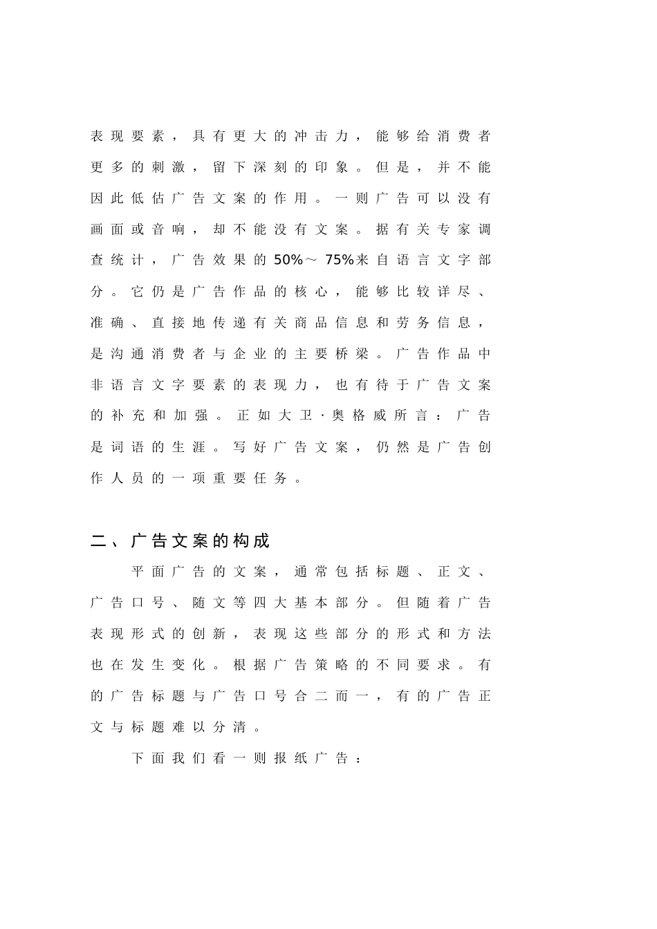 第四章广告文案_第3页