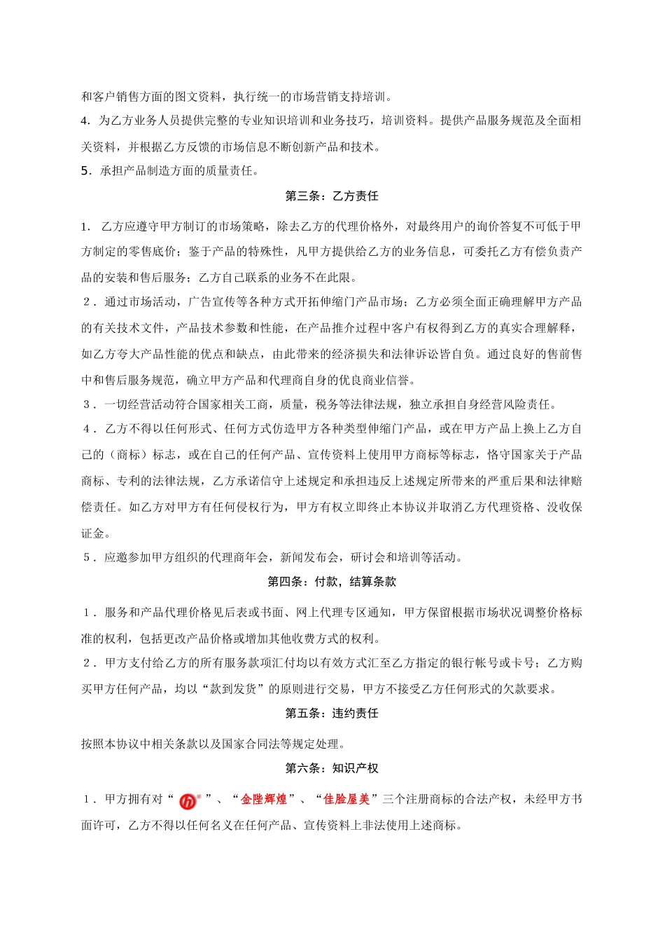 金碧辉煌伸缩门服务代理协议_第2页