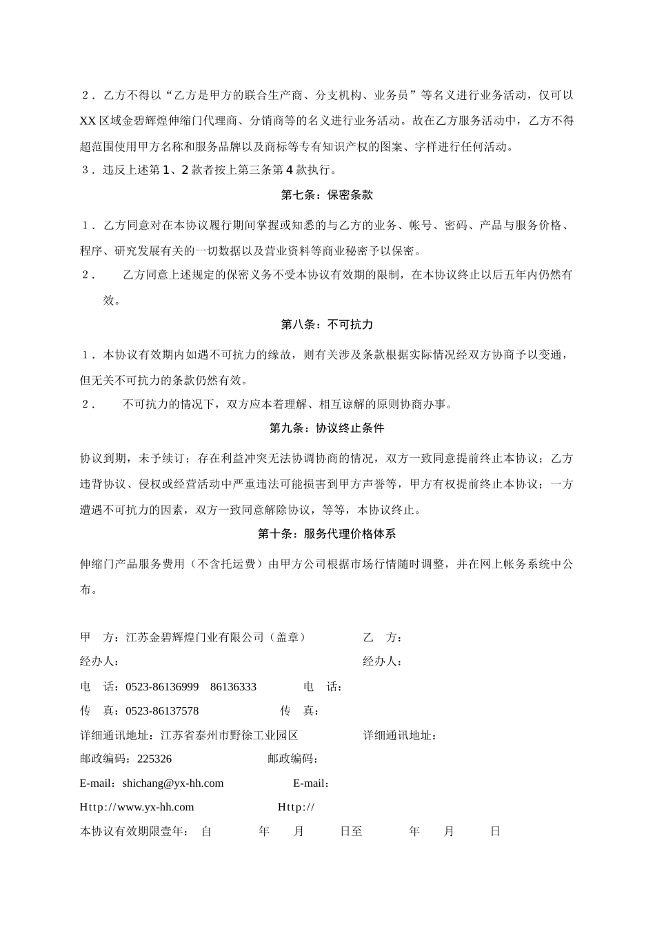 金碧辉煌伸缩门服务代理协议_第3页