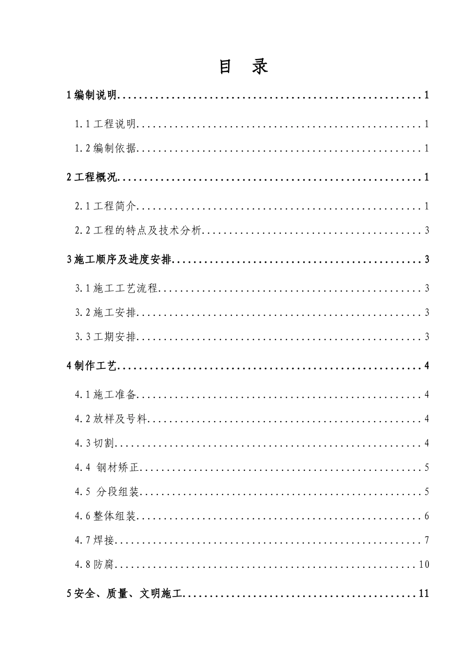 钢桥施工方案_第1页