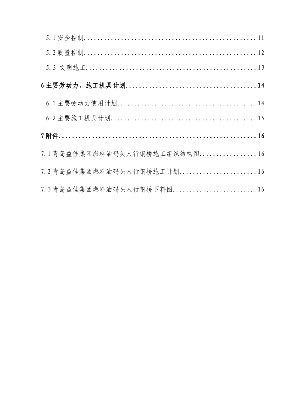 钢桥施工方案_第2页