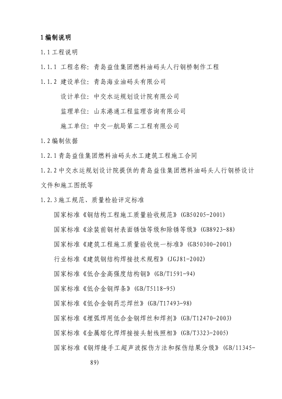 钢桥施工方案_第3页