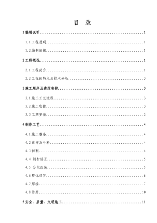 钢桥施工方案
