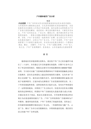 户外媒体城市广告分析