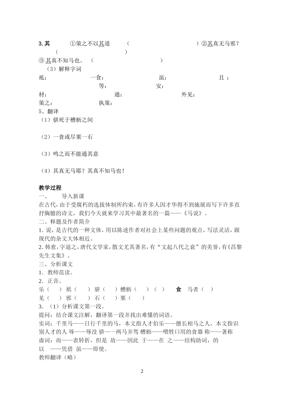 《马说》教学案_第2页