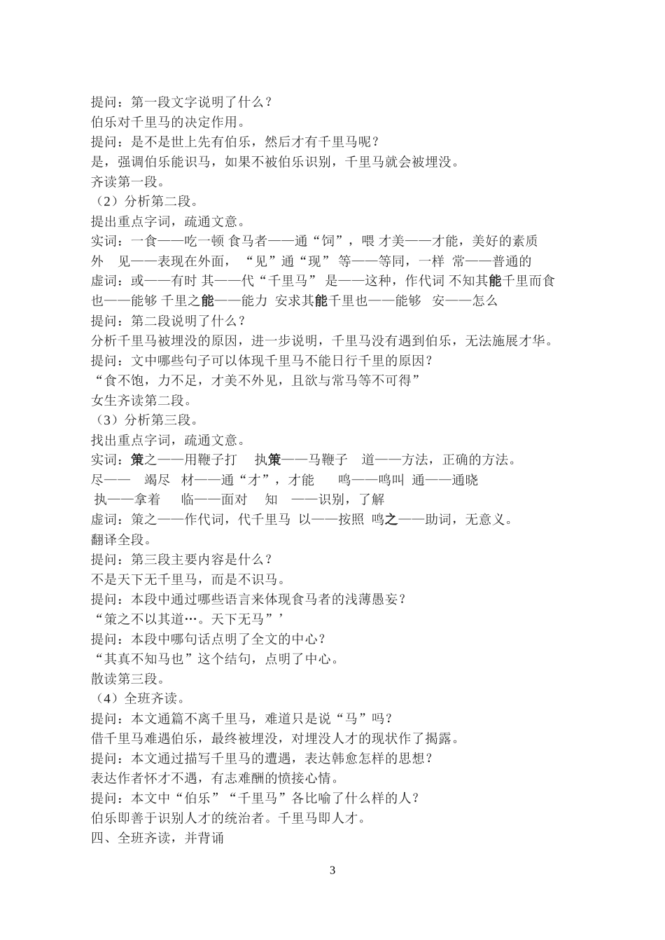 《马说》教学案_第3页