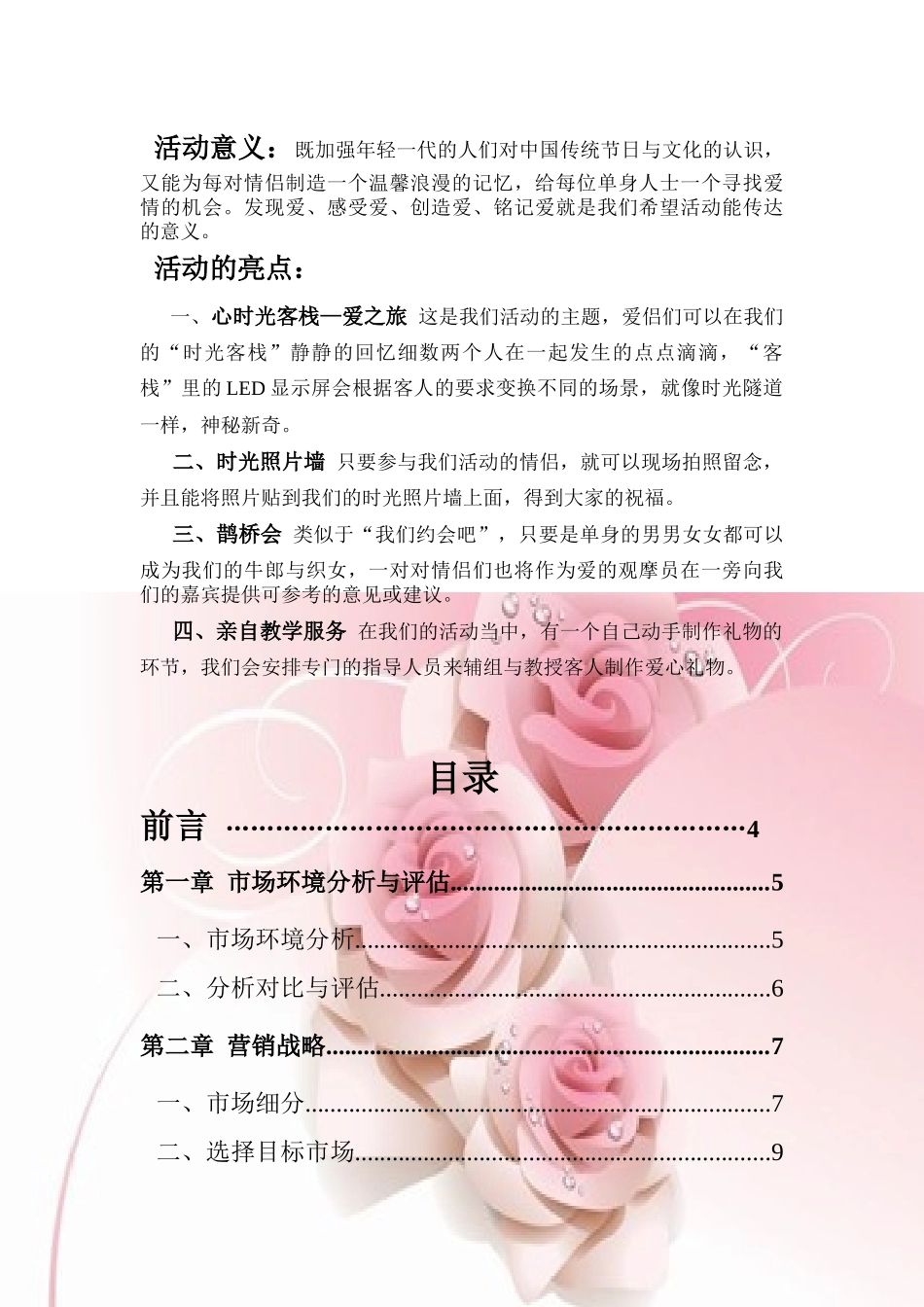 酒店营销策划案_第2页