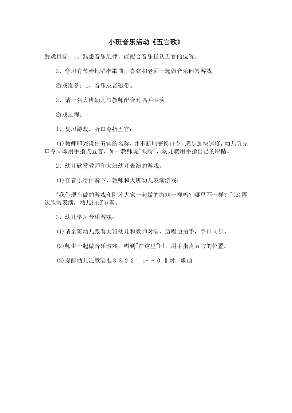 小班音乐活动《五官歌》_第1页