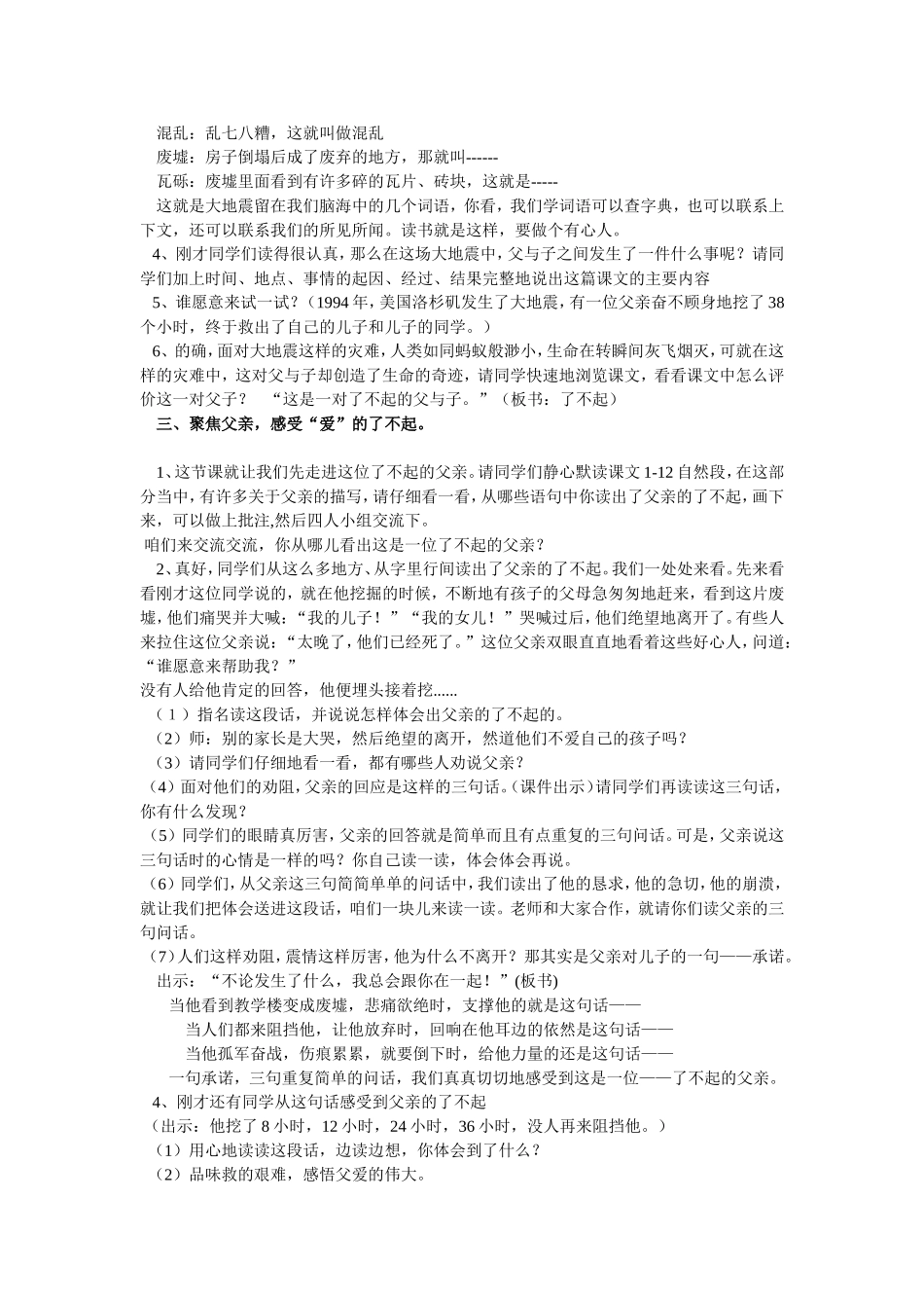 （中小学精品）地震中的父与子教学设计_第2页