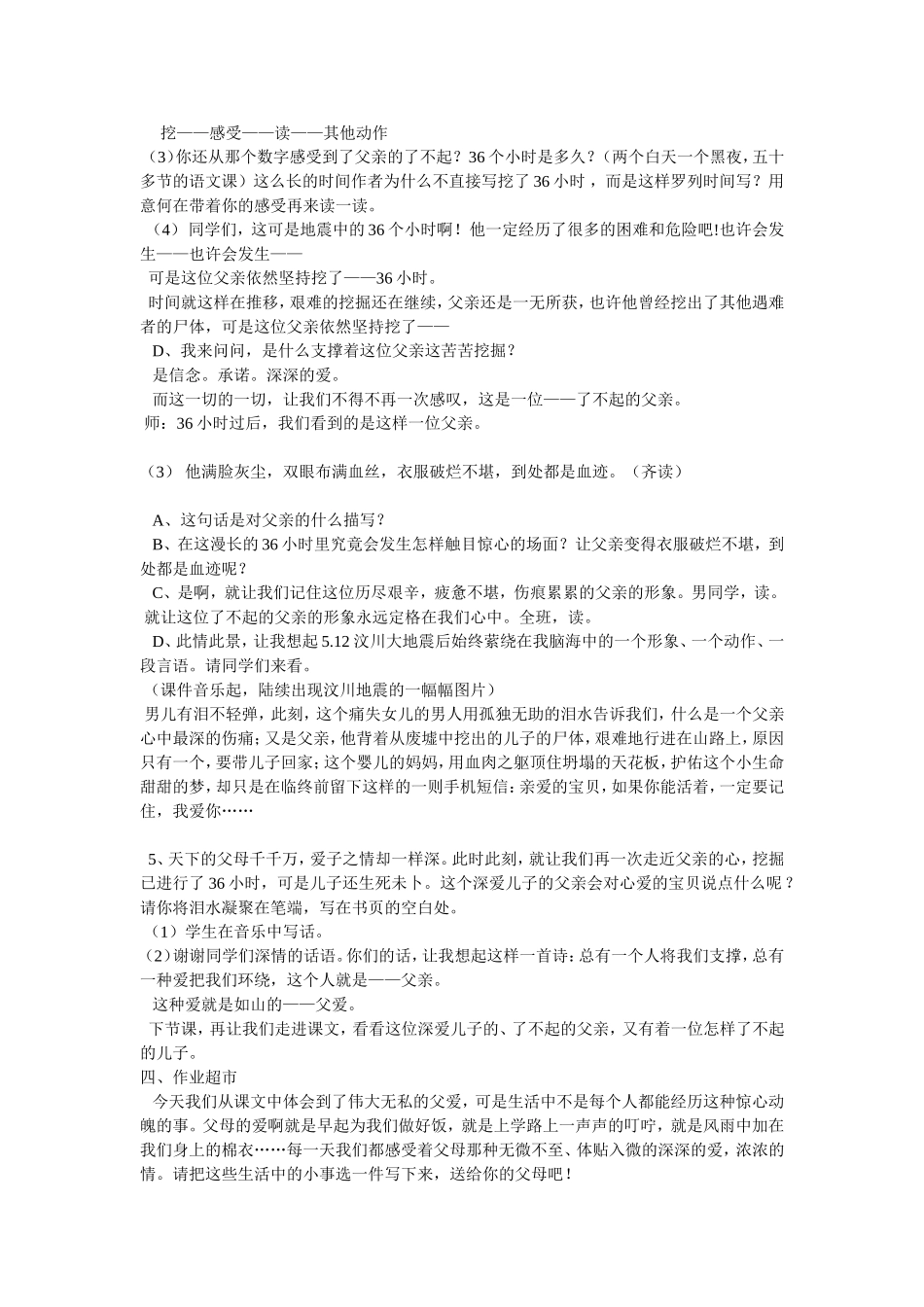 （中小学精品）地震中的父与子教学设计_第3页
