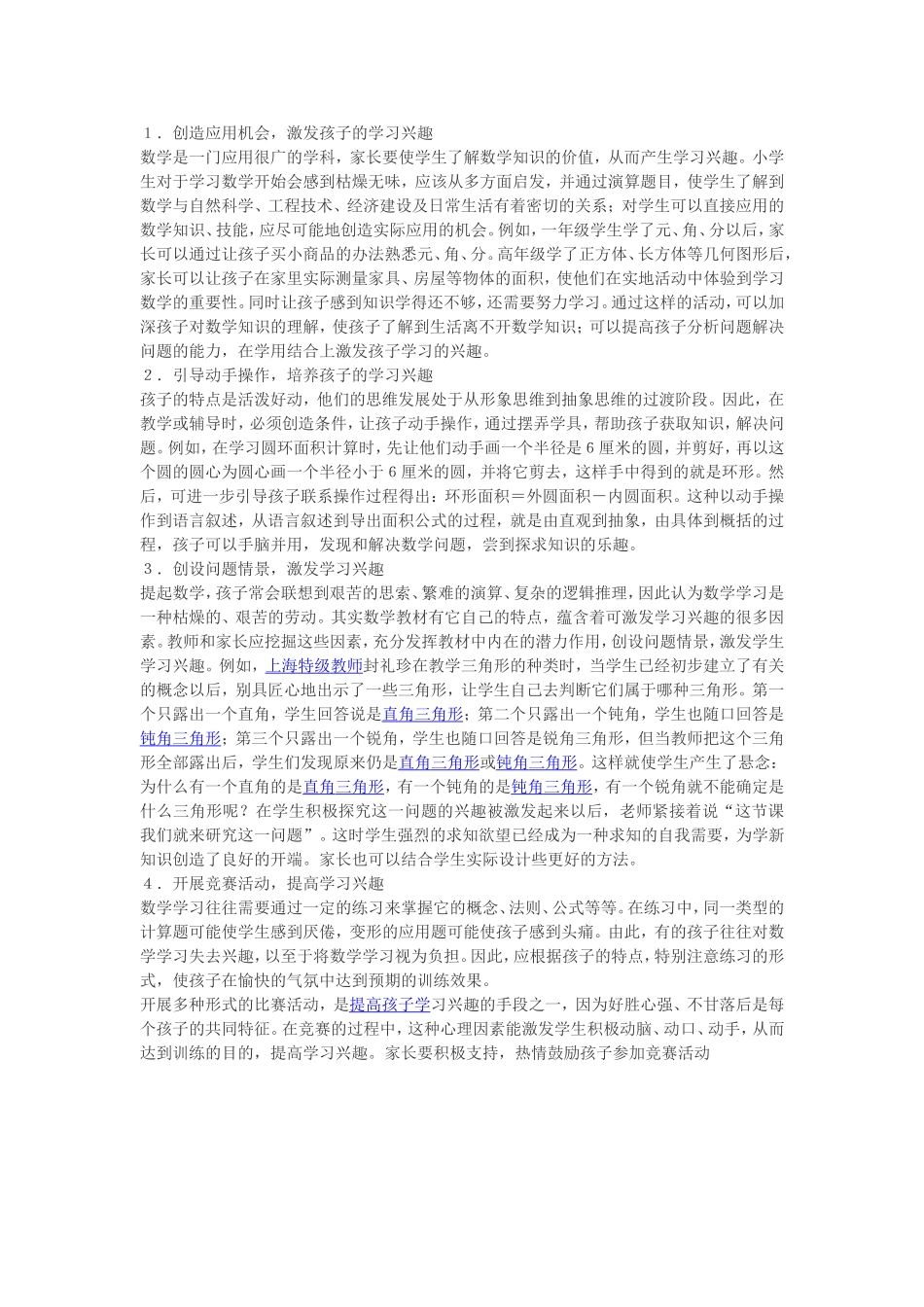 如何提高学习数学的兴趣_第1页