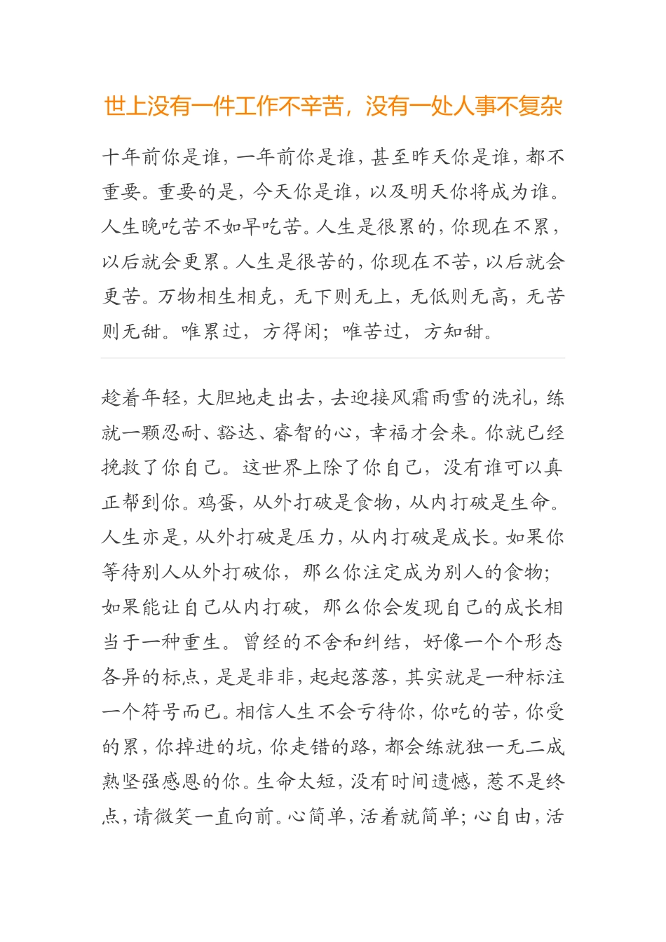 世上没有一件工作不辛苦_第1页