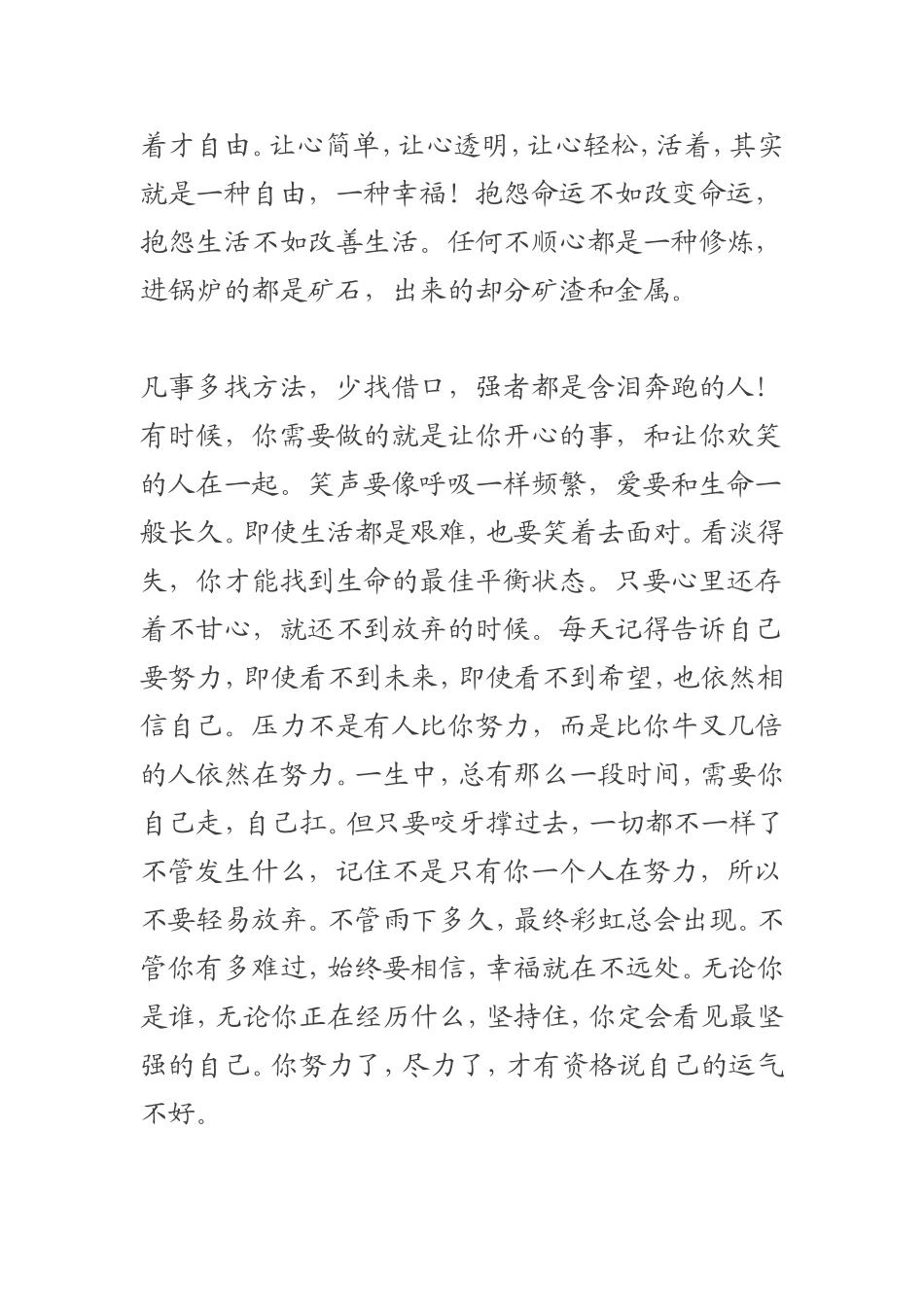 世上没有一件工作不辛苦_第2页