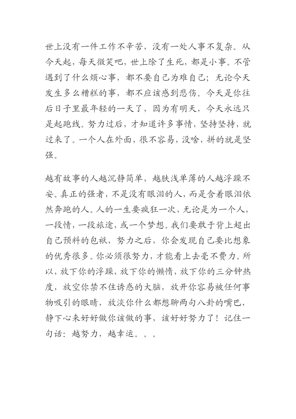 世上没有一件工作不辛苦_第3页