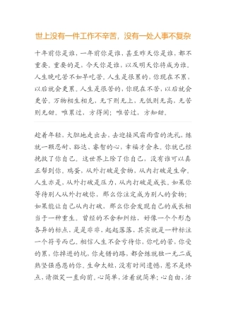 世上没有一件工作不辛苦