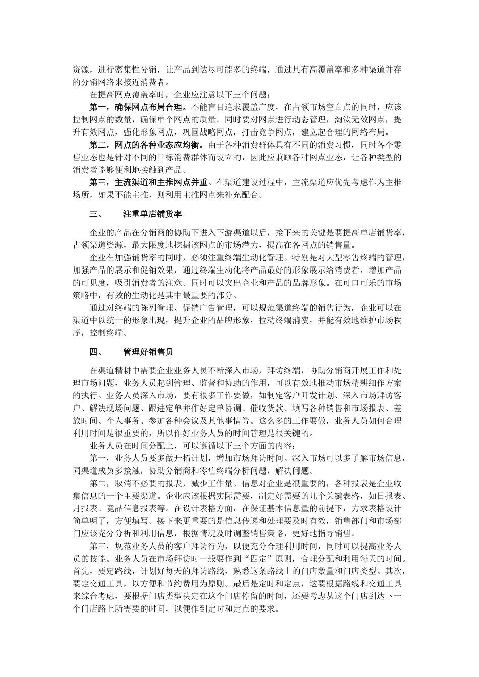 服装行业某品牌内衣营销宝典之渠道策略_第2页