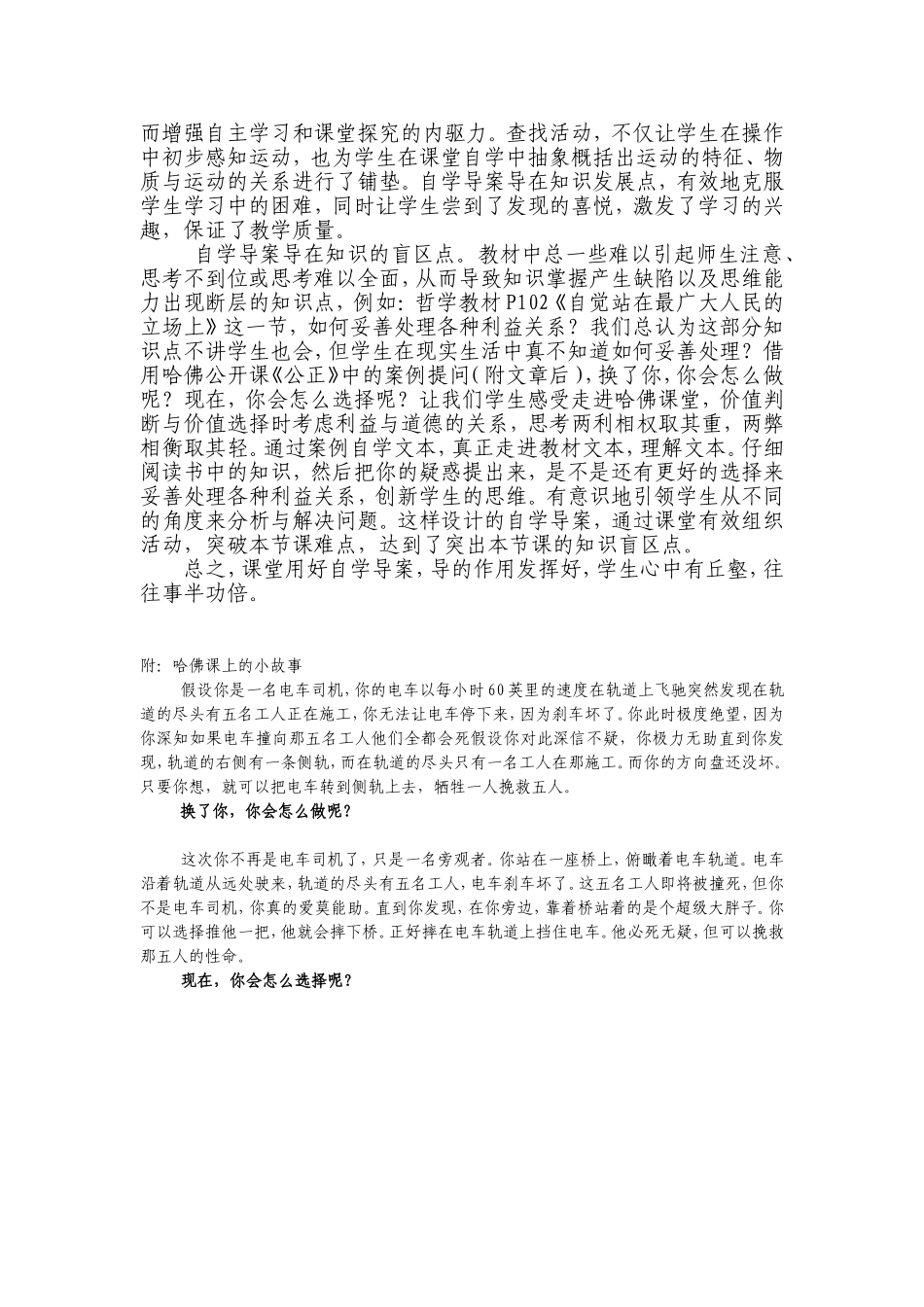 精心设计自学导案突显课堂实效性_第2页