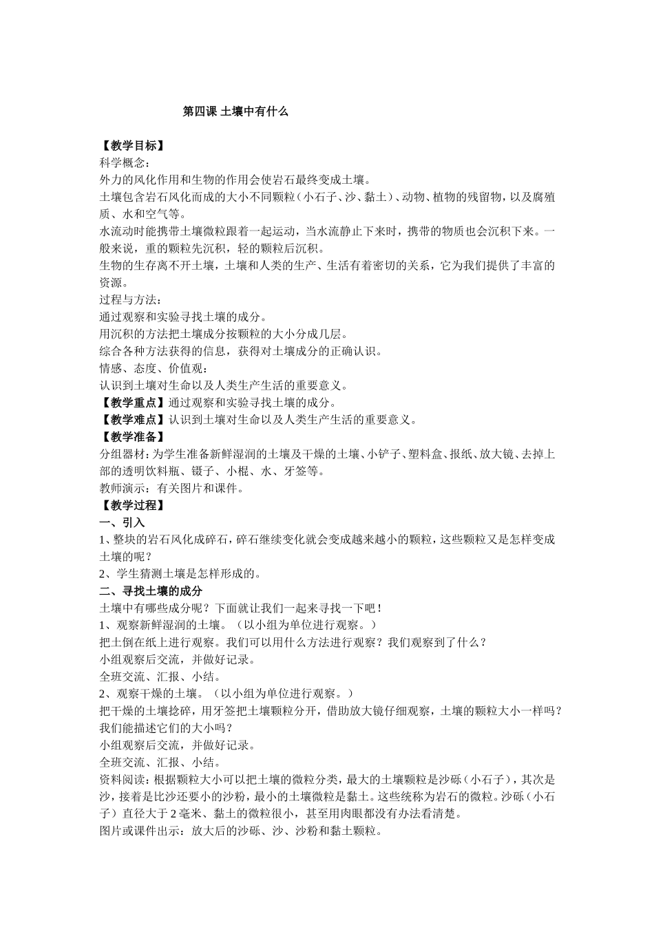 第四课土壤中有什么_第1页