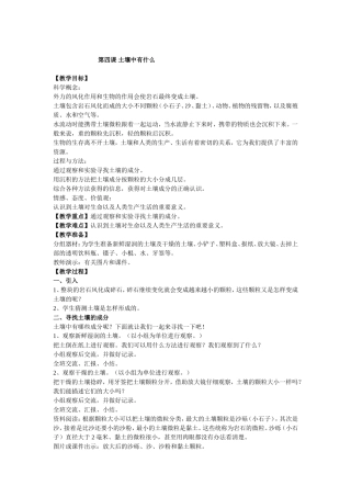 第四课土壤中有什么