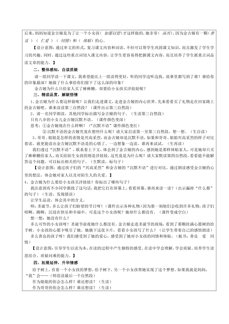 送培送教。。《给予树》教学设计_第3页
