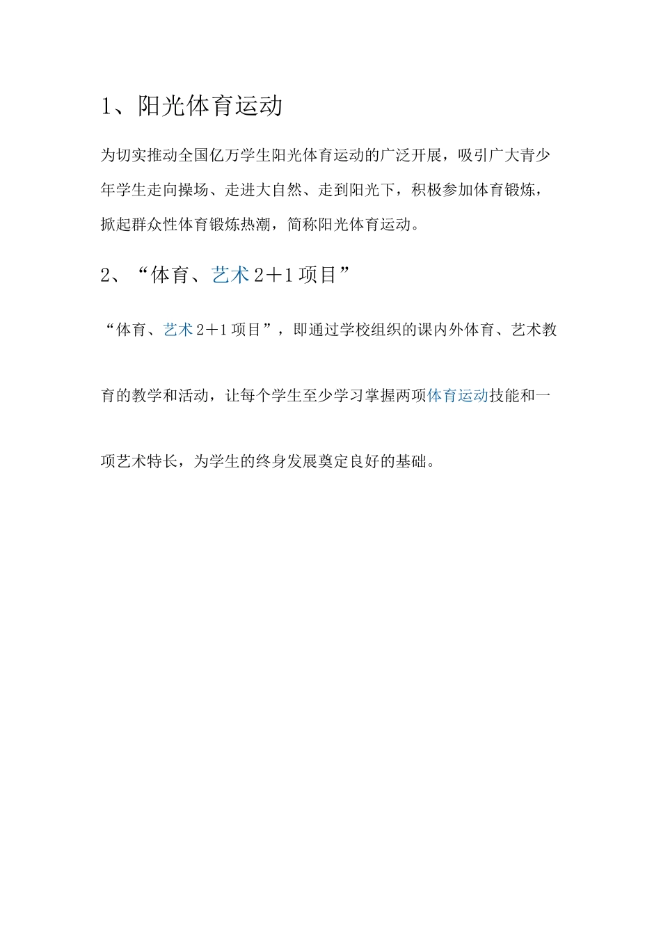 阳光体育运动_第1页