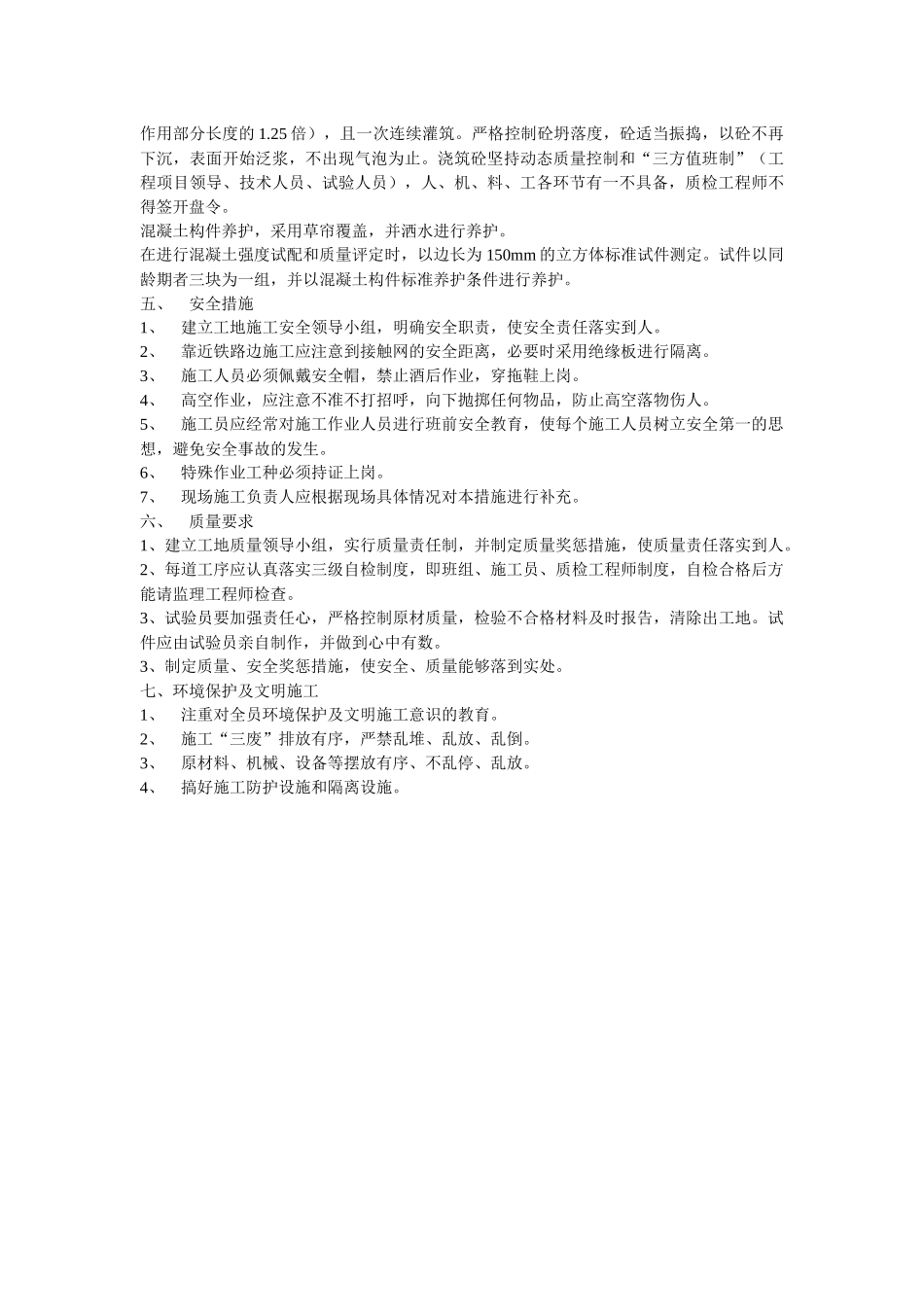 盖、帽梁、承台、墩柱施工方案_第3页